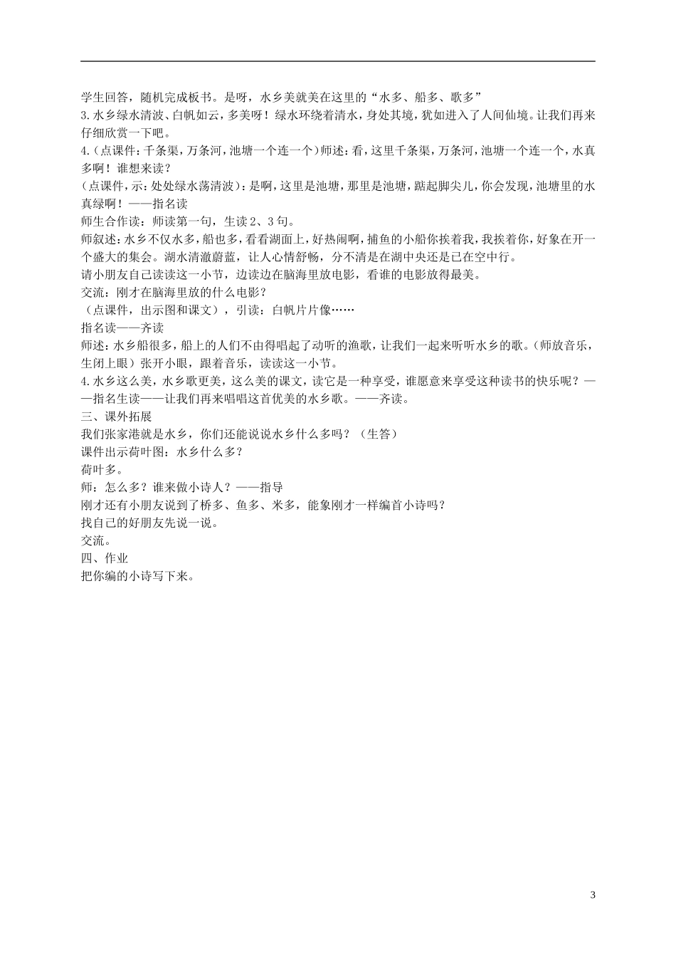 二年级语文上册 水乡歌 3教案 苏教版_第3页