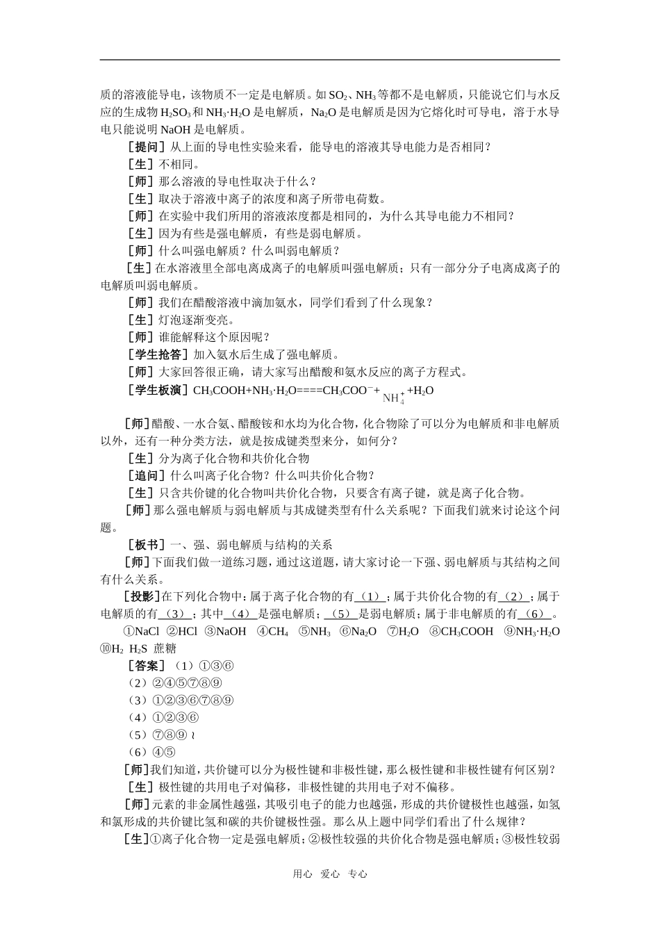 1教案(电离平衡第1课时)_第2页