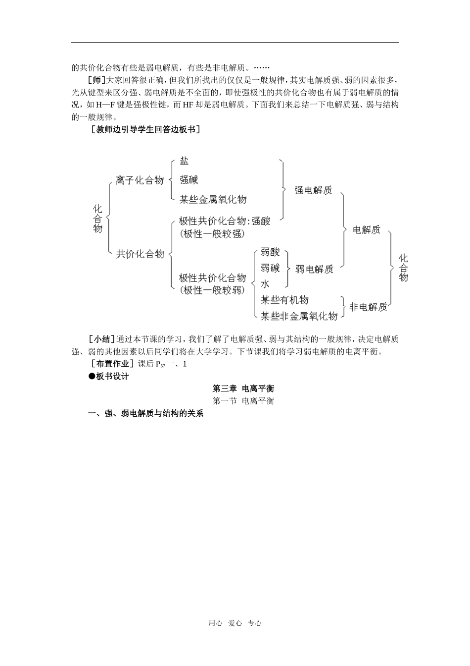 1教案(电离平衡第1课时)_第3页