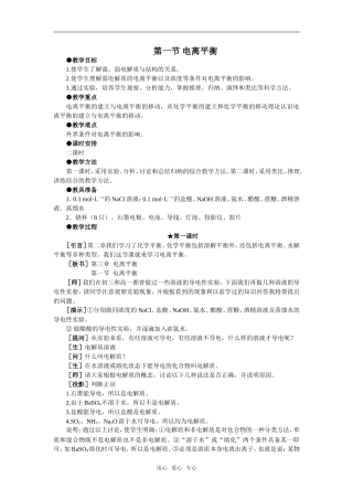1教案(电离平衡第1课时)