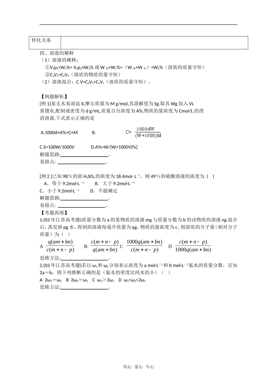 2011年高考化学一轮复习 物质的量浓度教案 新人教版_第2页