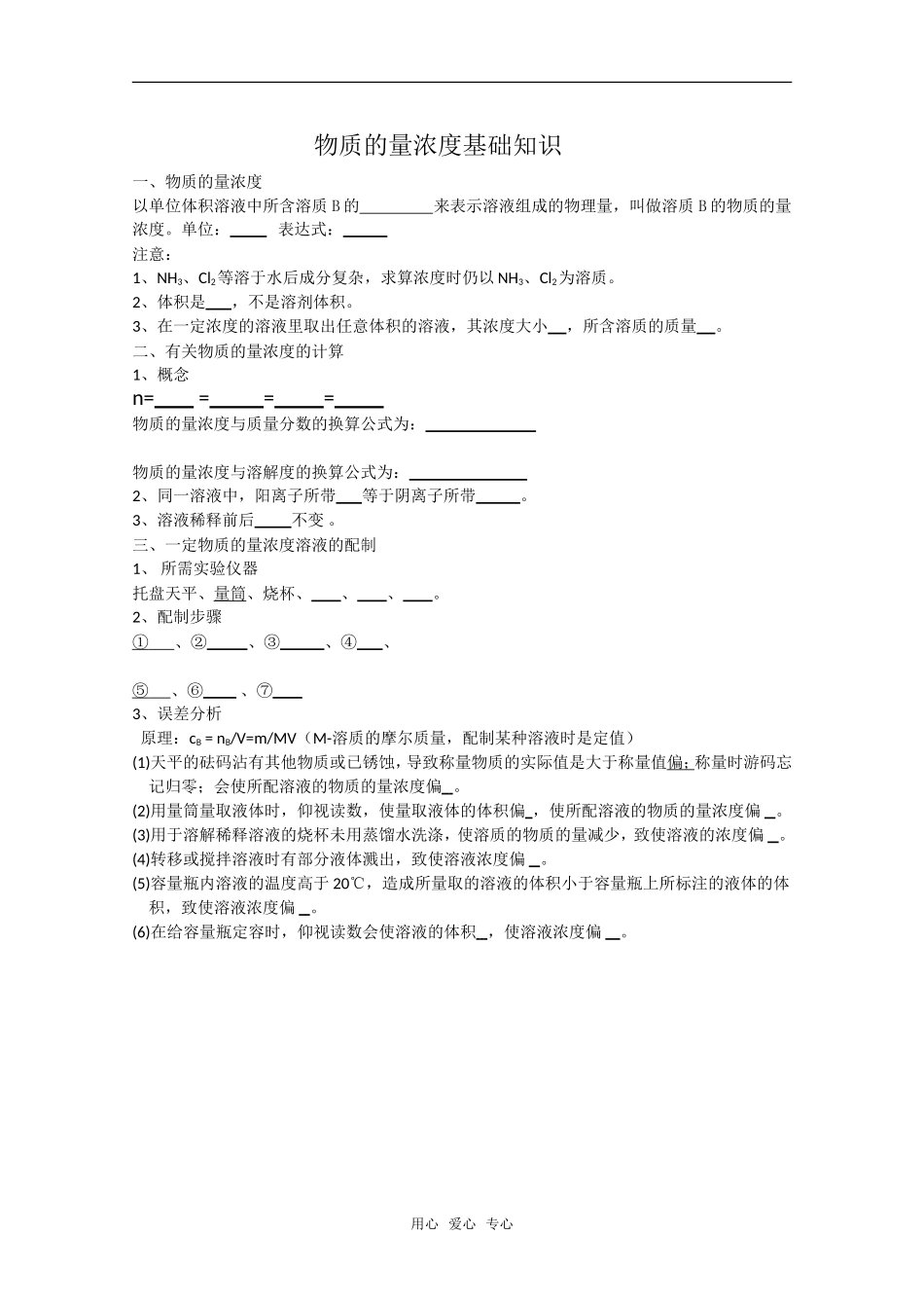 2011年高考化学一轮复习 物质的量浓度教案 新人教版_第3页