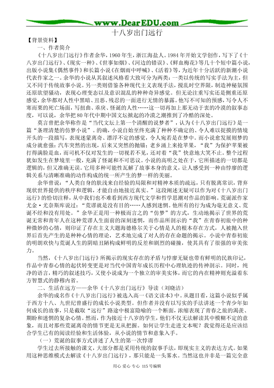 语文版高中语文第一册十八岁出门远行_第1页
