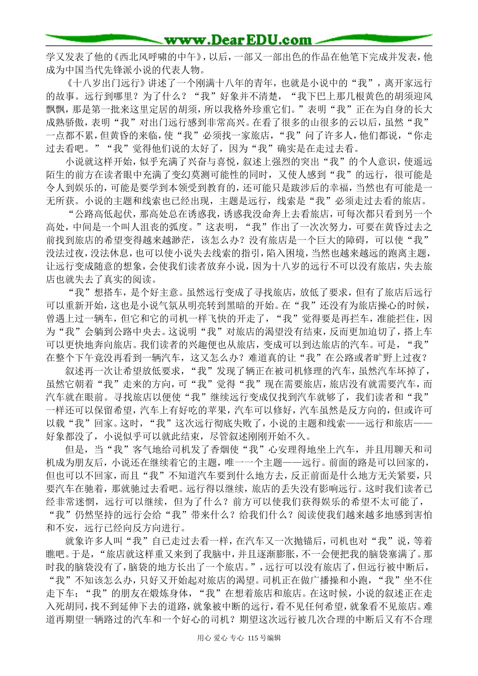 语文版高中语文第一册十八岁出门远行_第3页