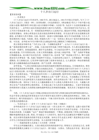 语文版高中语文第一册十八岁出门远行