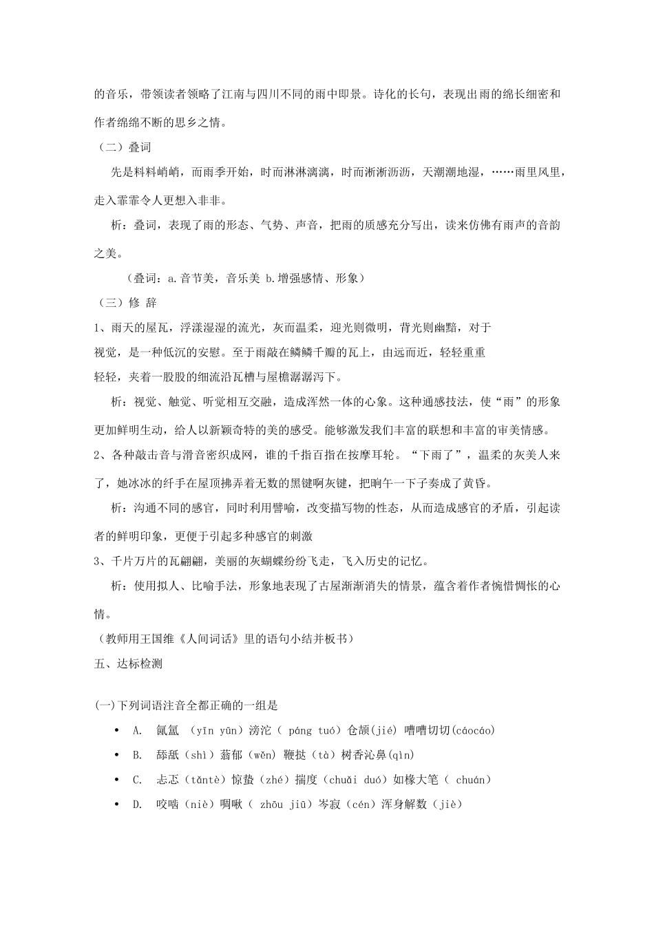 2013高中语文秋季一轮复习备课系列：4.1.2《听听那冷雨》教案5 苏教版必修2_第3页