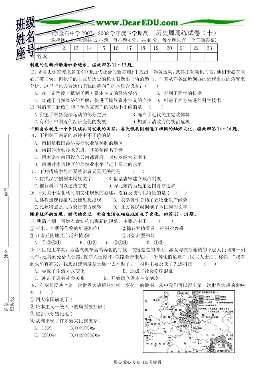 07-08学年度下学期高三历史周周练试卷（十）_第1页
