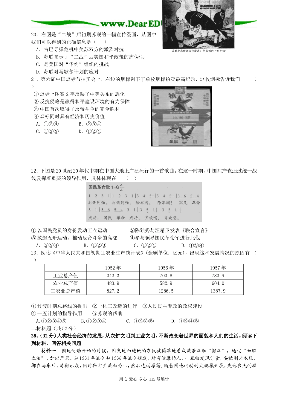 07-08学年度下学期高三历史周周练试卷（十）_第2页