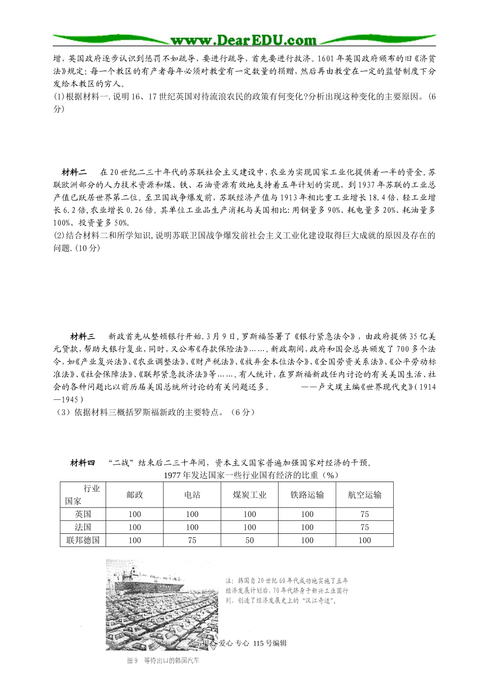 07-08学年度下学期高三历史周周练试卷（十）_第3页