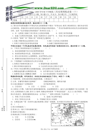 07-08学年度下学期高三历史周周练试卷（十）