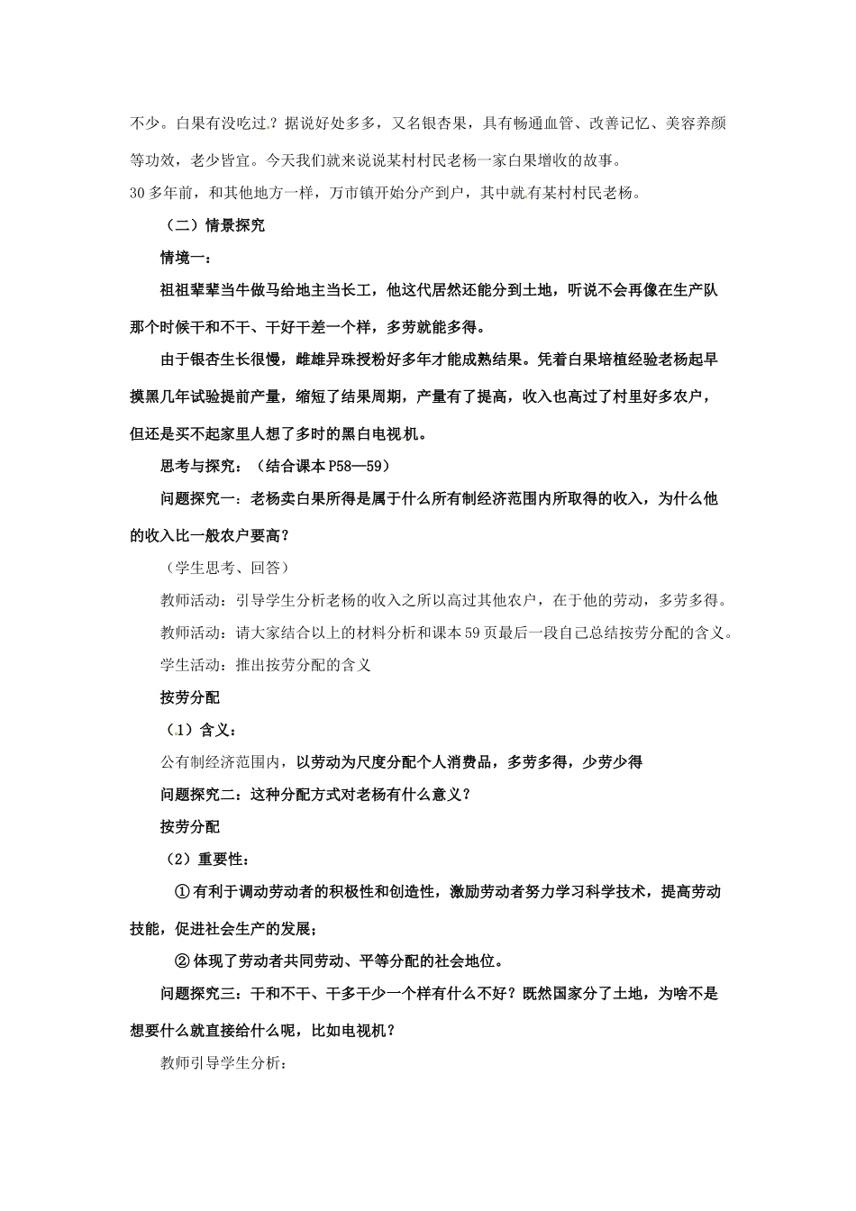 高中政治《7.1按劳分配为主体 多种分配方式并存》教学设计 新人教版必修1-新人教版高一必修1政治教案_第2页