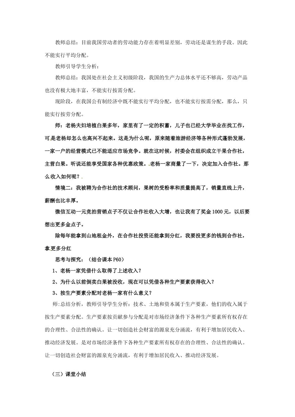 高中政治《7.1按劳分配为主体 多种分配方式并存》教学设计 新人教版必修1-新人教版高一必修1政治教案_第3页
