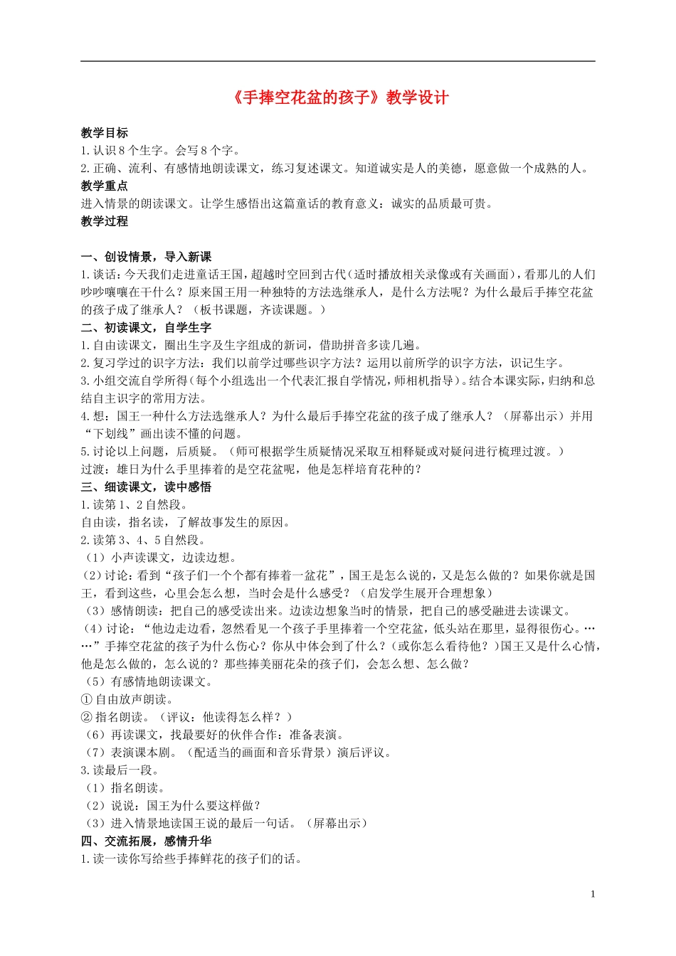 二年级语文上册 手捧空花盆的孩子 3教案 北师大版_第1页