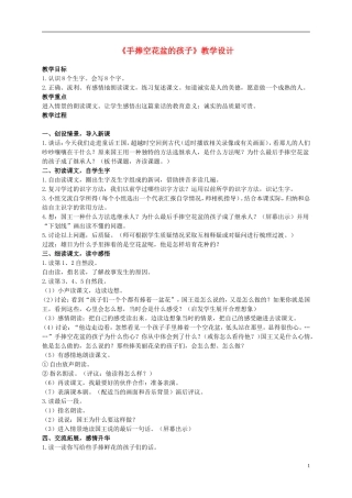 二年级语文上册 手捧空花盆的孩子 3教案 北师大版