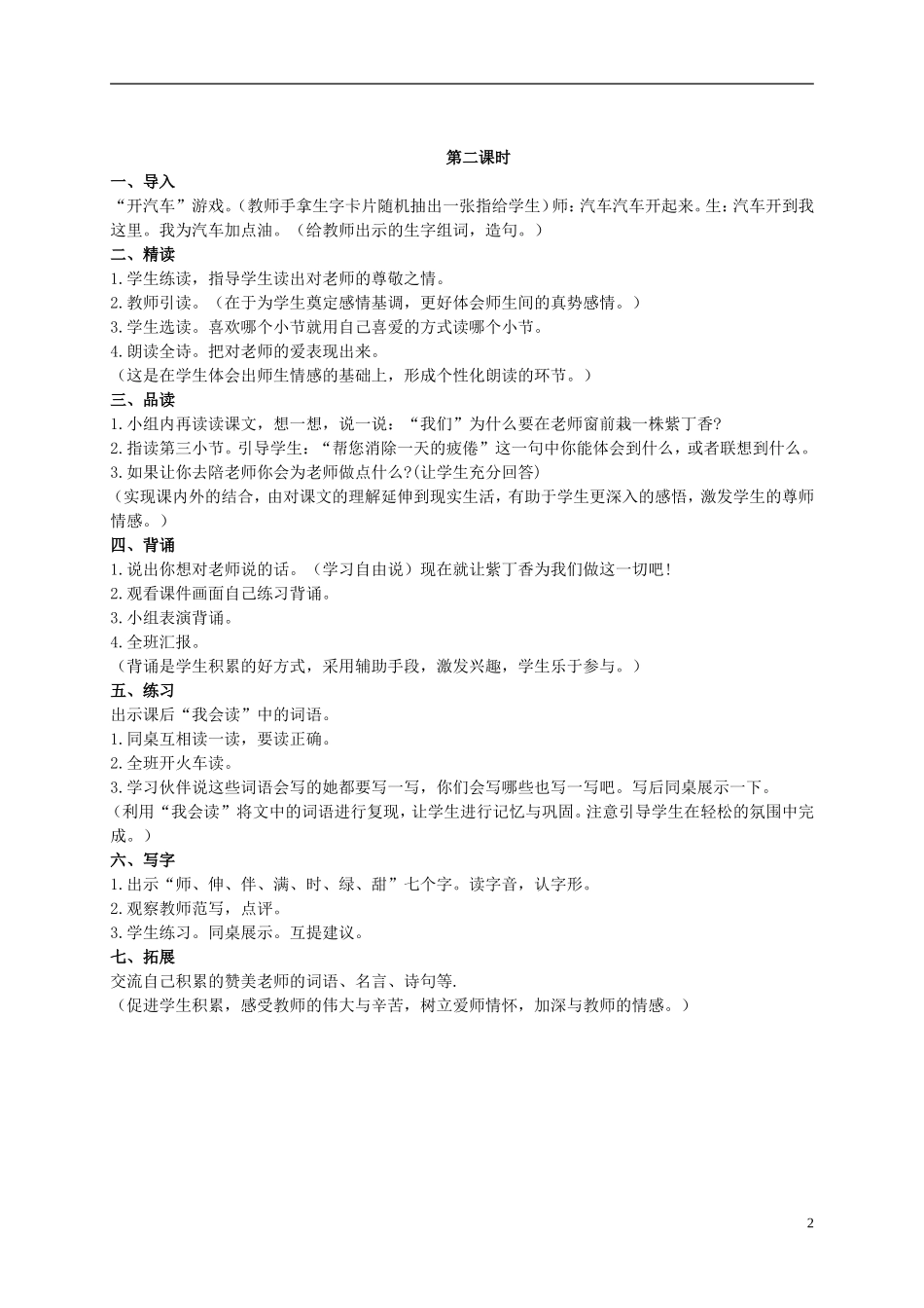 二年级语文上册 窗前一株紫丁香 3教案 语文S版_第2页