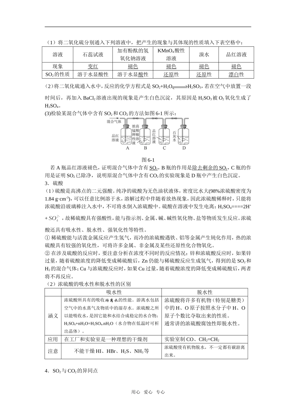 2009届高三一轮复习教案——元素及其化合物： 氧族元素_第3页