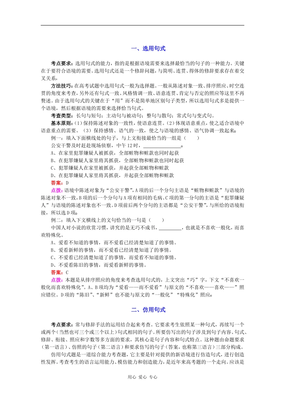 2010高中语文高考二轮复习专题八：选用、仿用、变换句式教案_第2页