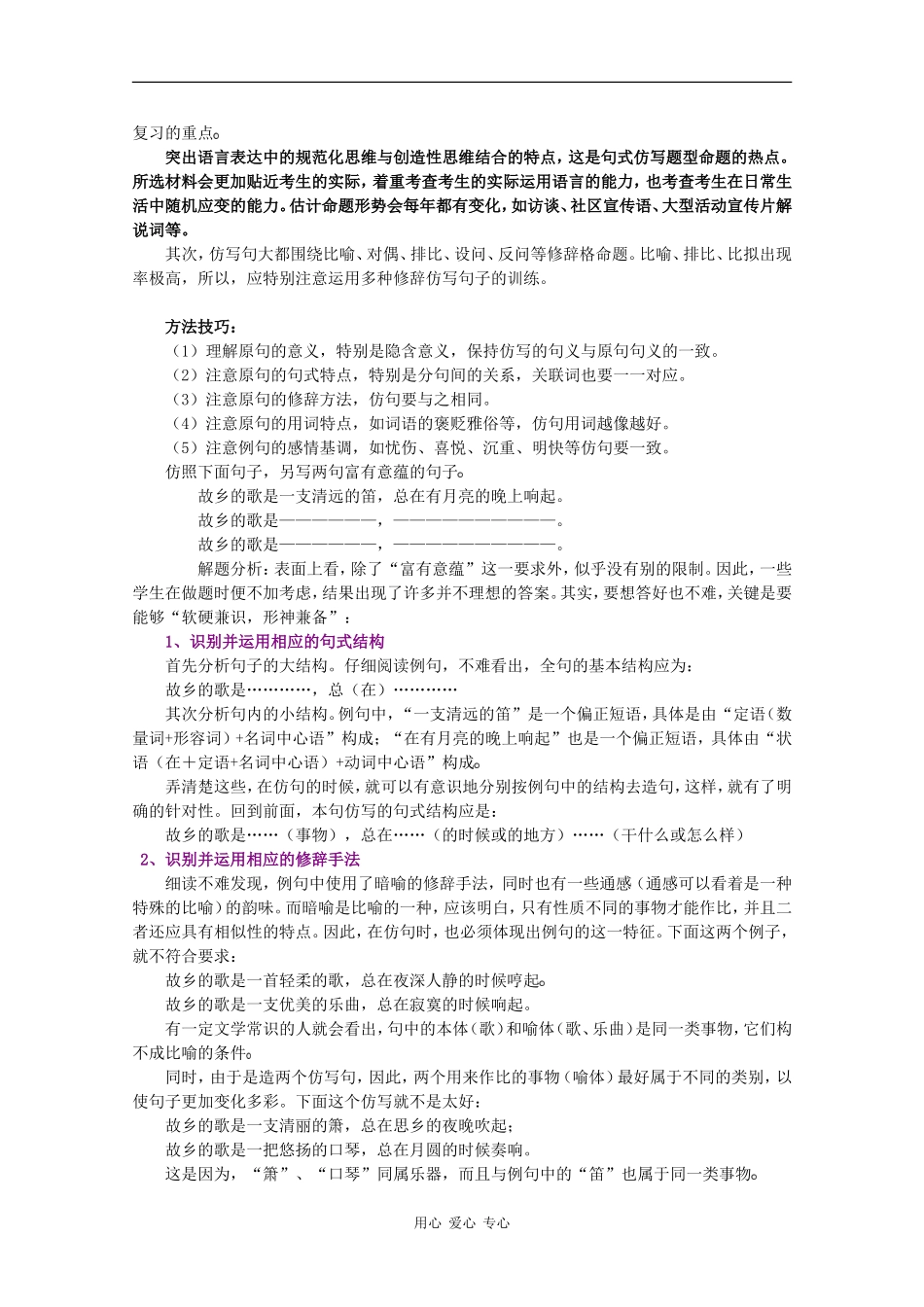 2010高中语文高考二轮复习专题八：选用、仿用、变换句式教案_第3页