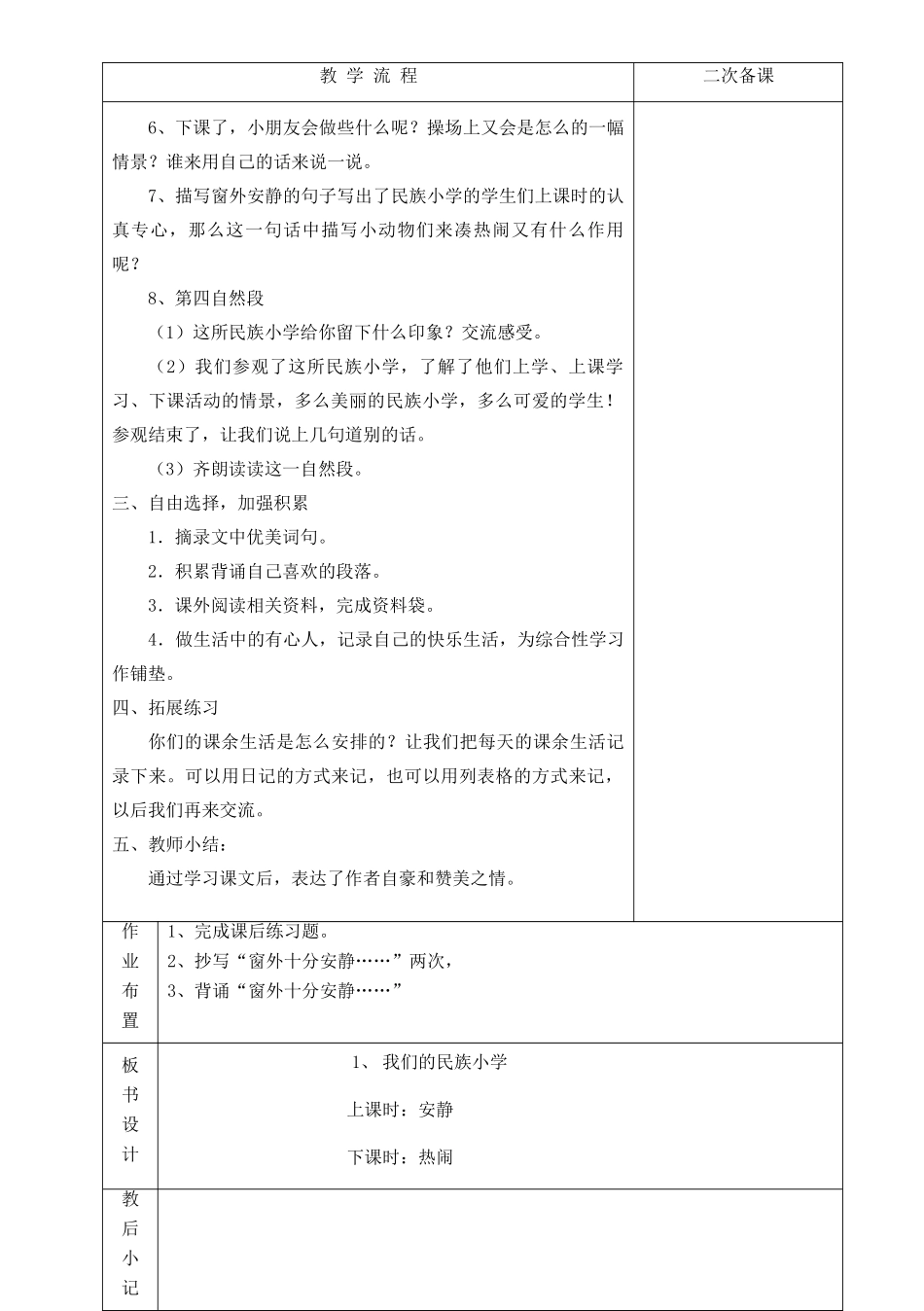 小学》原创教案 鲁教版-鲁教版小学三年级上册语文教案_第2页