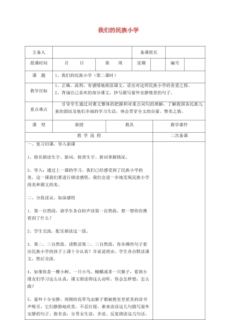 小学》原创教案 鲁教版-鲁教版小学三年级上册语文教案