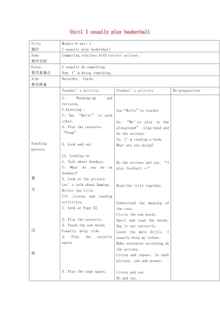 二年级英语下册 Module 6 Unit 1 I usually play basketball教案设计2 外研版（一起）-外研版小学二年级下册英语教案