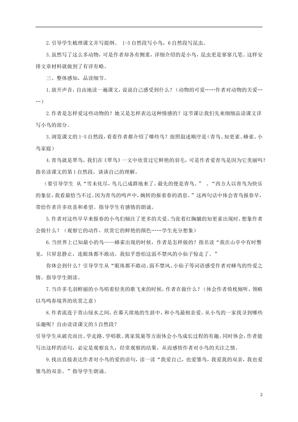 五年级语文下册 和小鸟最相亲爱 2教案 长春版_第2页