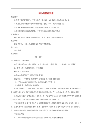 五年级语文下册 和小鸟最相亲爱 2教案 长春版