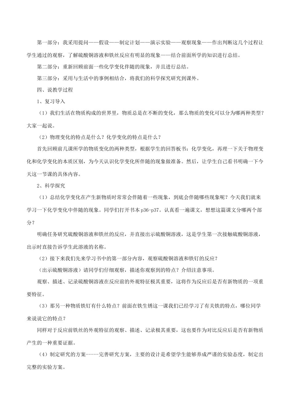 六年级科学下册 2.6《化学变化伴随的现象》说课稿 教科版-教科版小学六年级下册自然科学教案_第2页