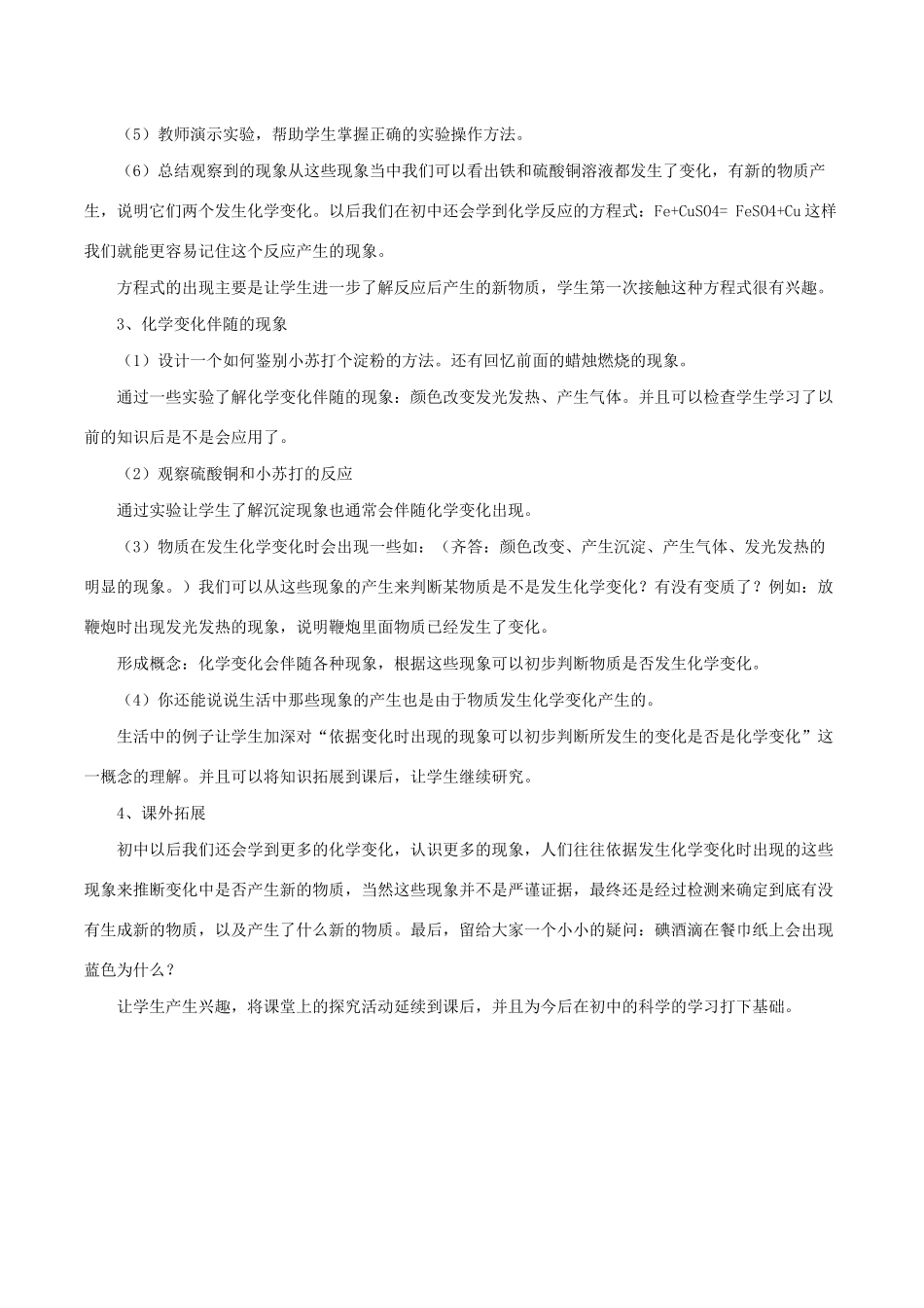 六年级科学下册 2.6《化学变化伴随的现象》说课稿 教科版-教科版小学六年级下册自然科学教案_第3页