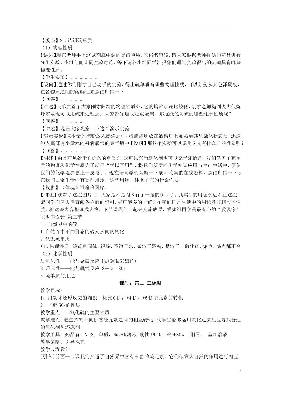 2013-2014学年高中化学 3.3 硫的转化 教案 鲁科版必修1_第2页