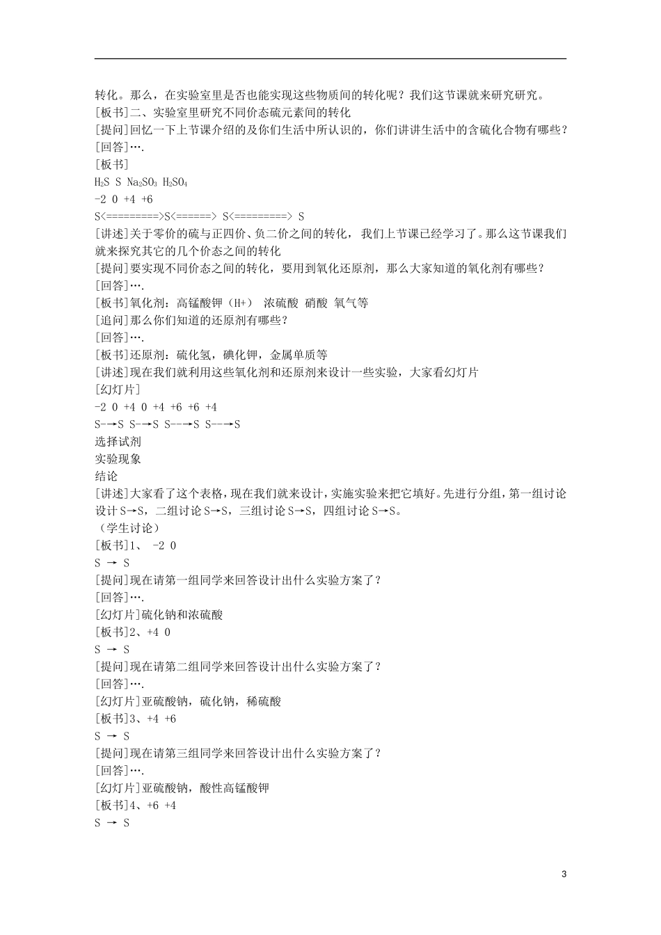 2013-2014学年高中化学 3.3 硫的转化 教案 鲁科版必修1_第3页