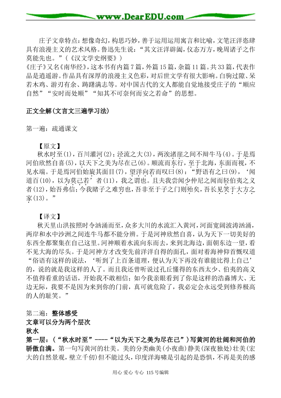 苏教版高中语文必修3秋水(节选)_第2页