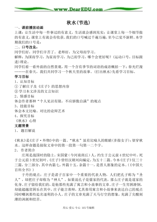 苏教版高中语文必修3秋水(节选)