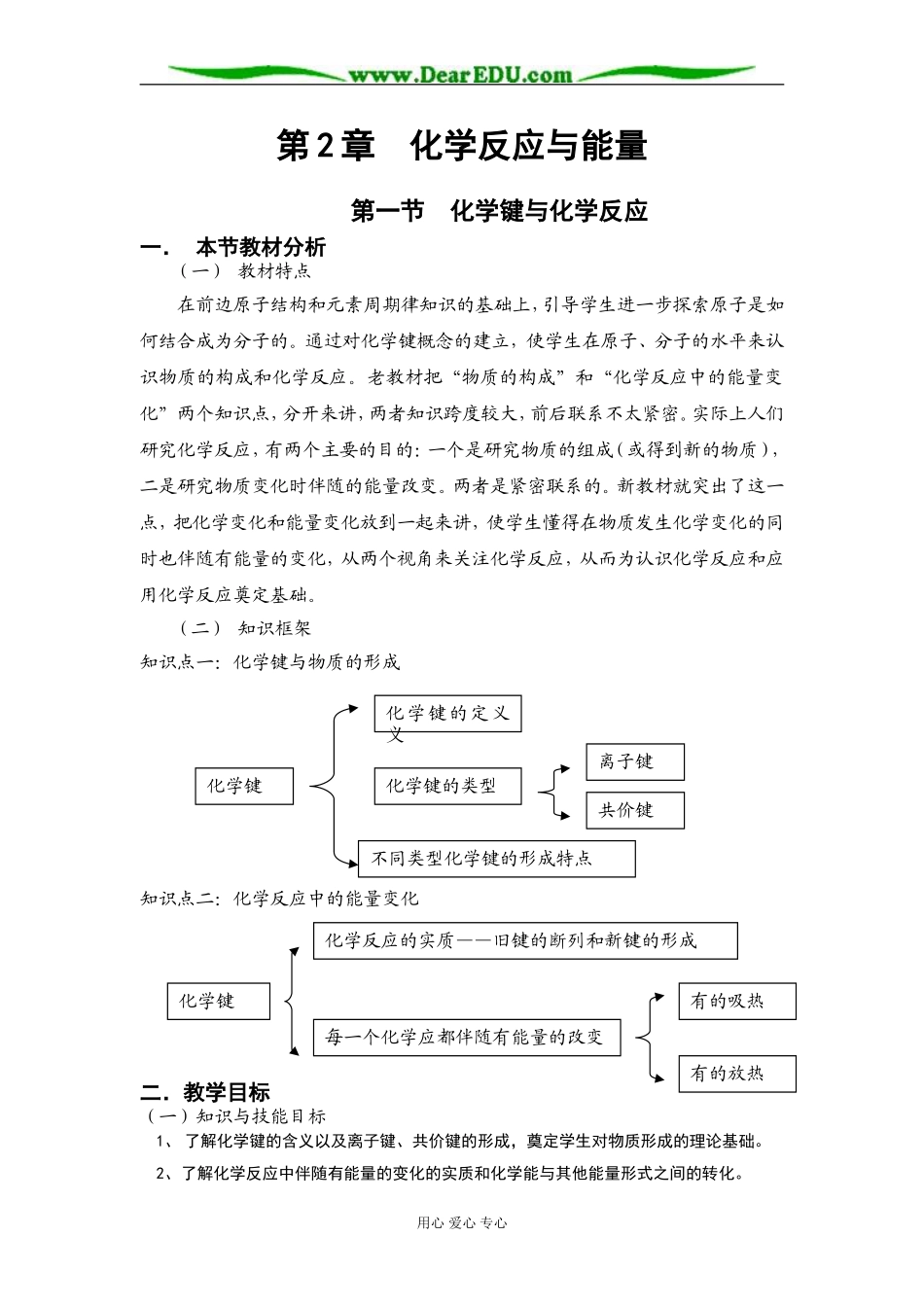 2-1.doc2_第1页