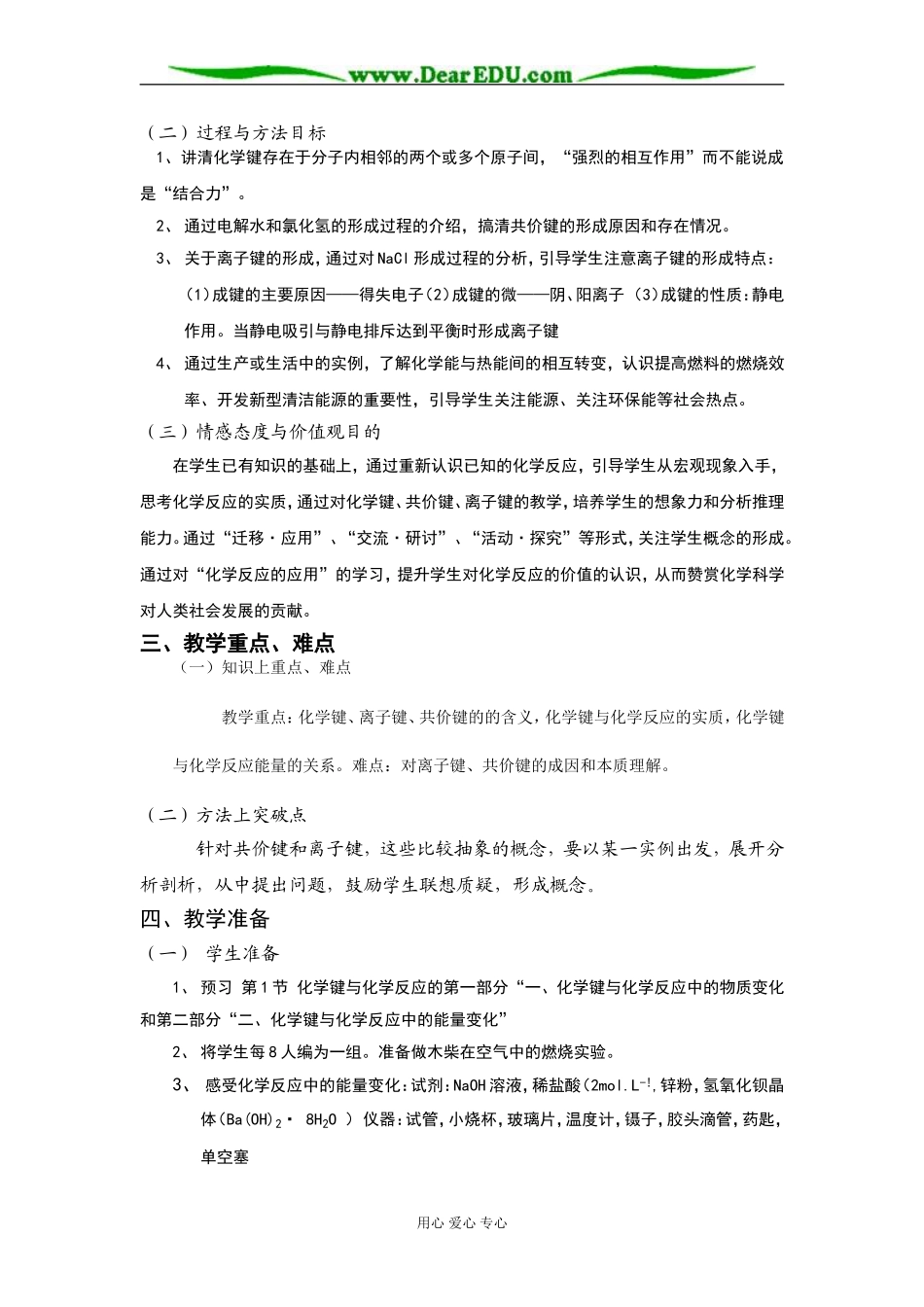 2-1.doc2_第2页