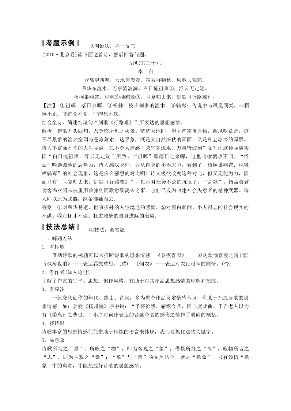 2013届高考语文一轮精品教案 2.2.4 评价诗歌的思想内容和观点态度_第2页