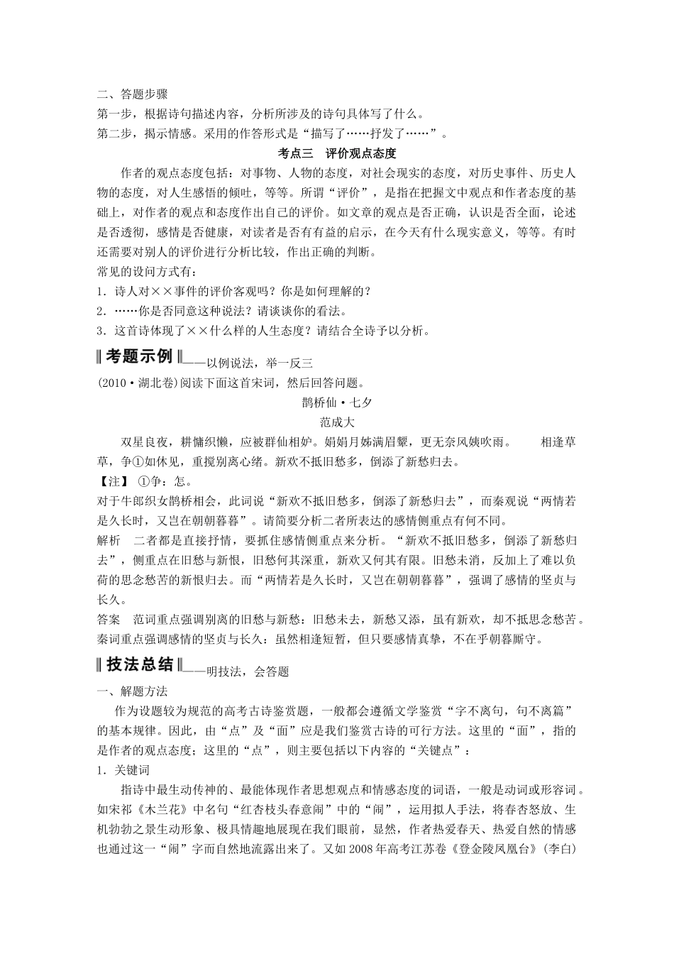 2013届高考语文一轮精品教案 2.2.4 评价诗歌的思想内容和观点态度_第3页