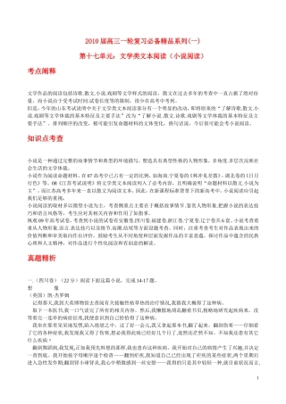 2010年浙江省高三语文考点精讲精练系列  文学类文本阅读（小说阅读）苏教版