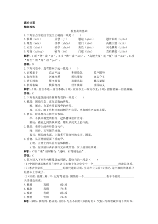 11.课后巩固（中国建筑的特征）