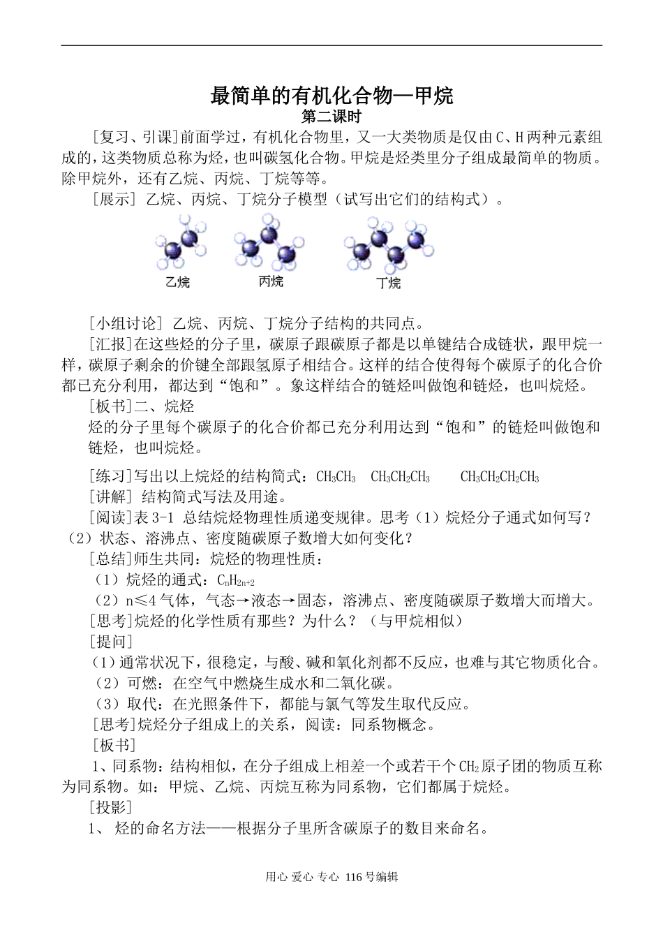 新人教必修2高中化学最简单的有机化合物—甲烷 第2课时_第1页