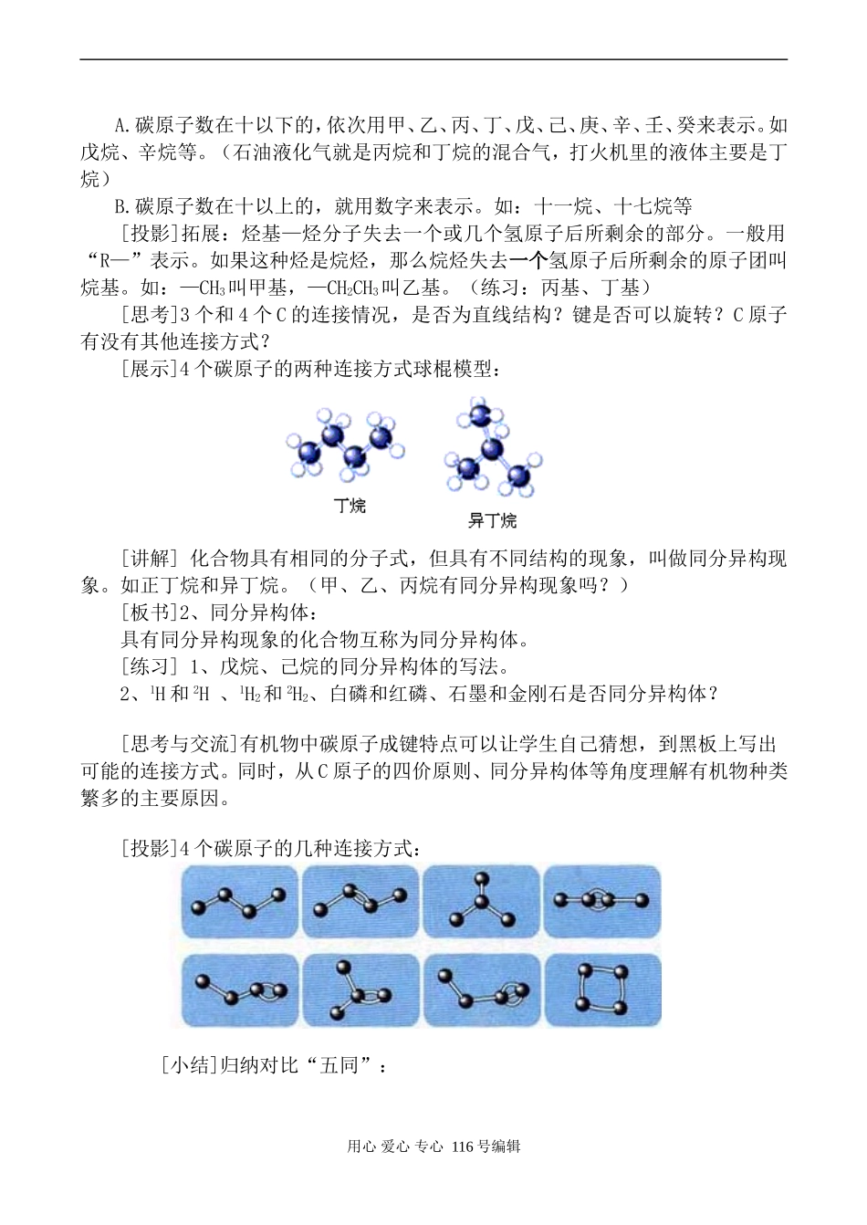 新人教必修2高中化学最简单的有机化合物—甲烷 第2课时_第2页
