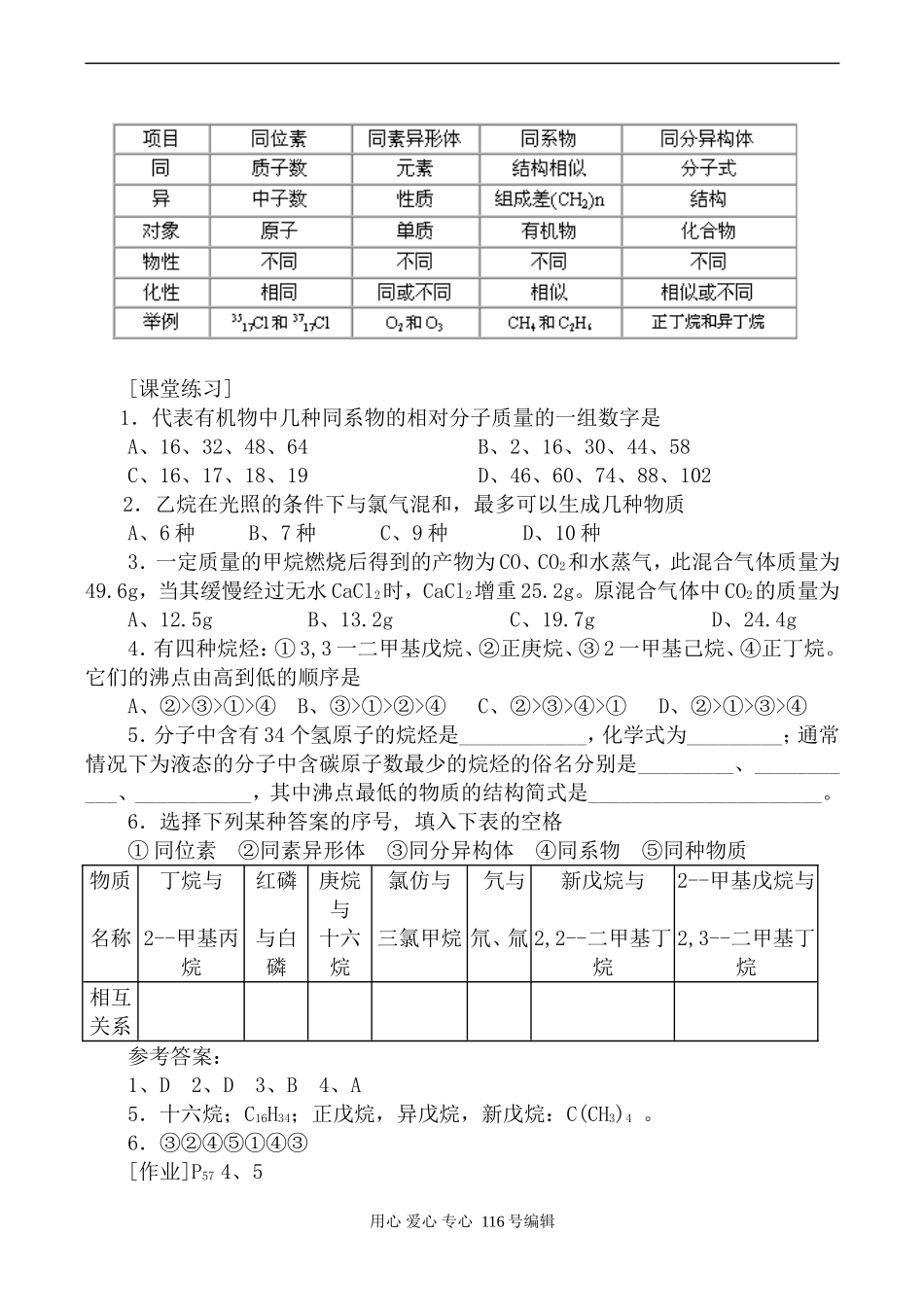 新人教必修2高中化学最简单的有机化合物—甲烷 第2课时_第3页