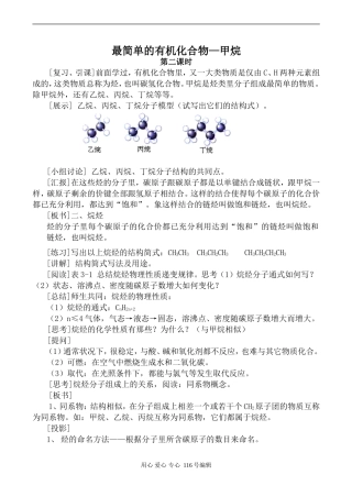 新人教必修2高中化学最简单的有机化合物—甲烷 第2课时