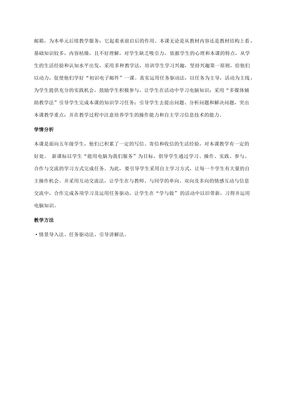 五年级信息技术下册教学分析 第3课 初识电子邮件教学分析 湘科版_第2页