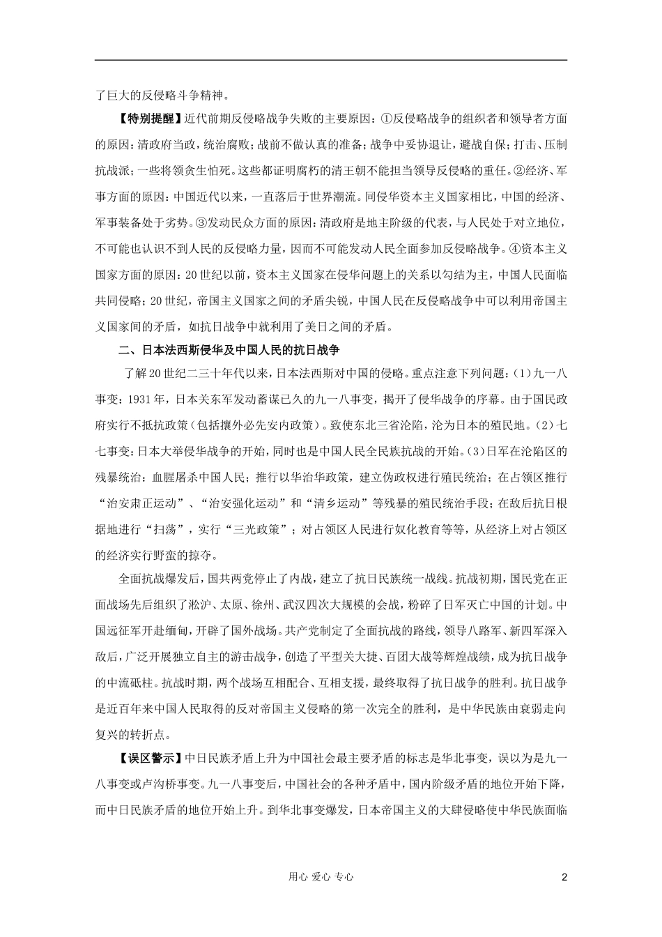 2012高考历史一轮 第12讲 近代中国的民主革命教案_第2页