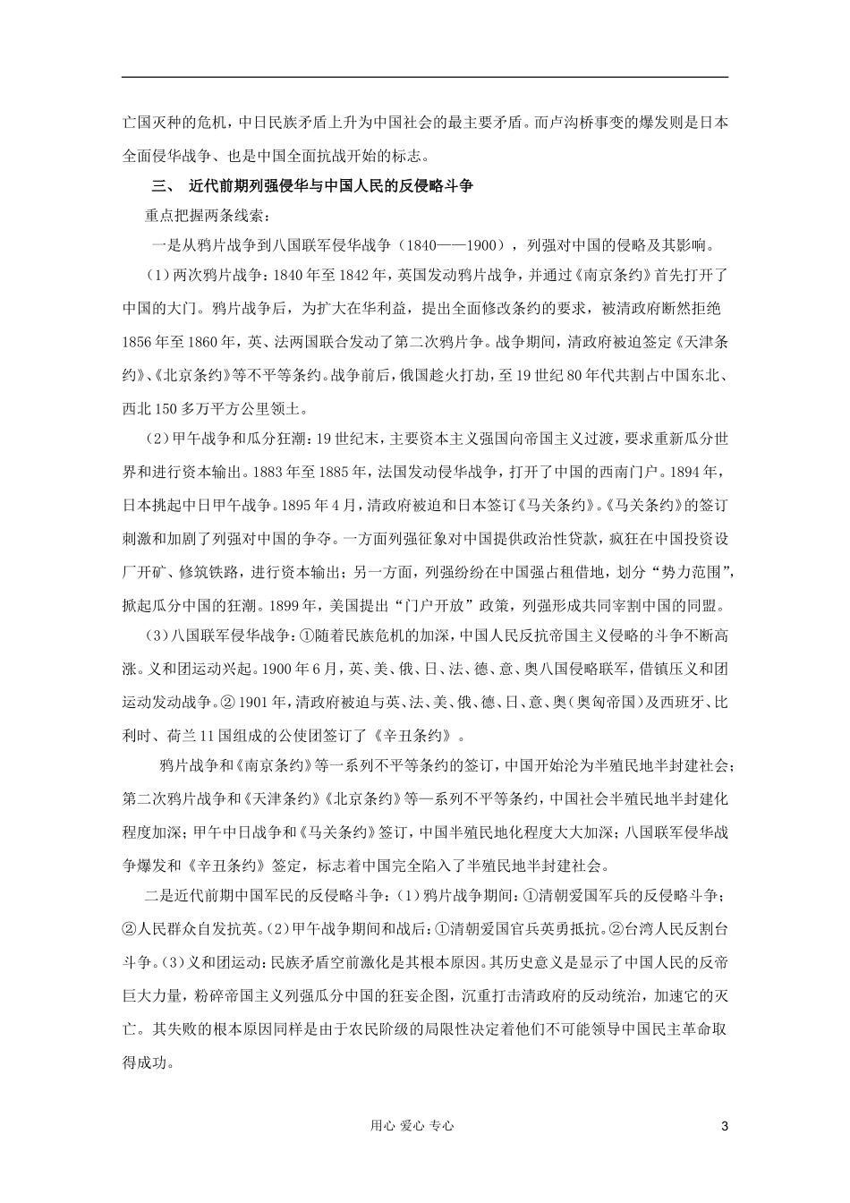 2012高考历史一轮 第12讲 近代中国的民主革命教案_第3页