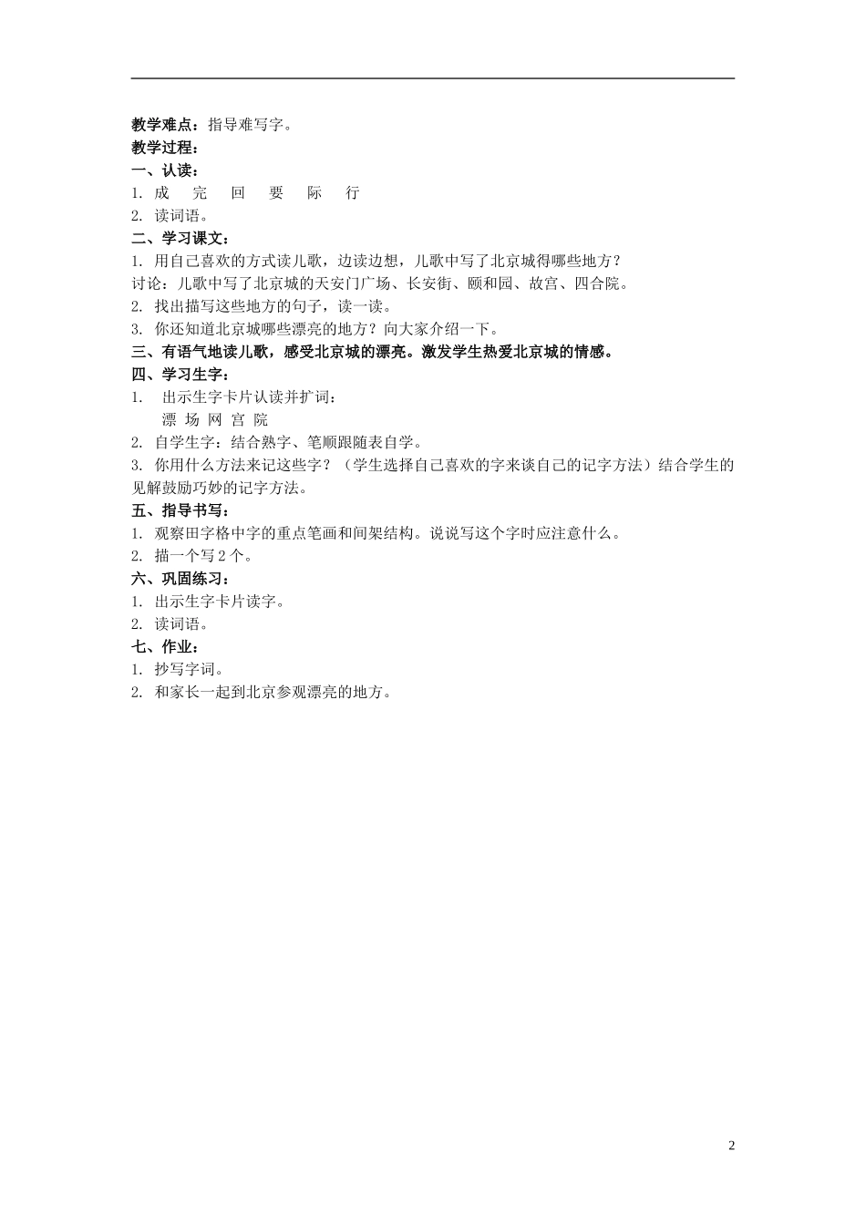 二年级语文上册 北京城，真漂亮 4教案 北京版_第2页