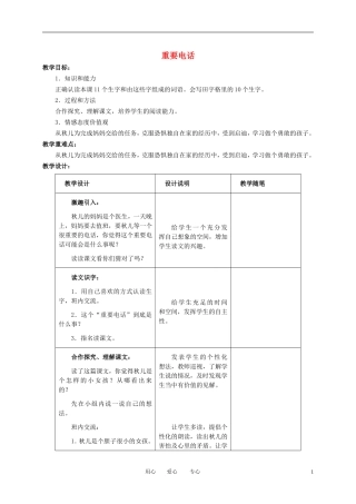 二年级语文下册 重要电话 1教案 冀教版