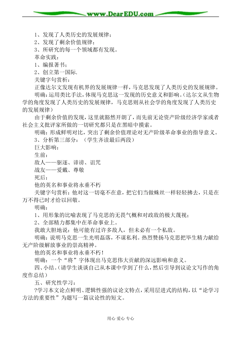 新人教版必修2高中语文在马克思墓前的讲话教案_第2页