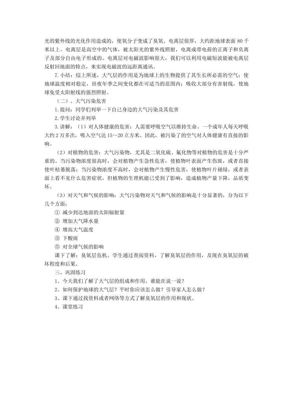 六年级科学下册《地球的面纱》教学设计 青岛版_第2页